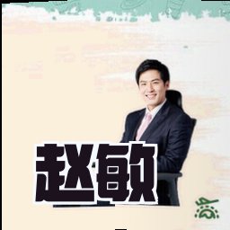 赵敏