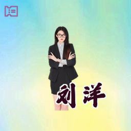 刘洋